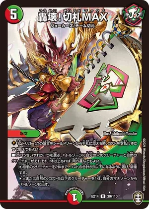 Goukai! Kirifuda MAX | Duel Masters Wiki | Fandom