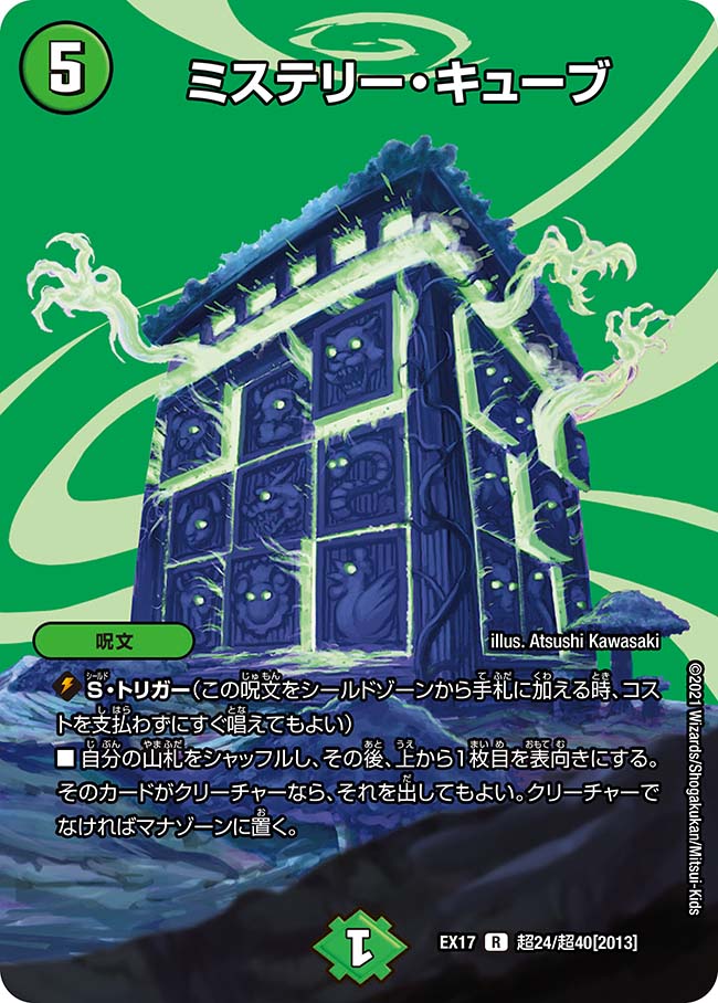 Mystery Cube | Duel Masters Wiki | Fandom