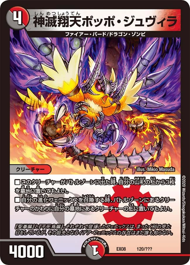 Poppo Juvira Winged God Destroyer Duel Masters Wiki Fandom