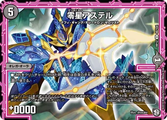 デュエルマスターズ 零星アステル 零星アステル 48/104 U｜デュエマシングルカード通販｜Cloveストア