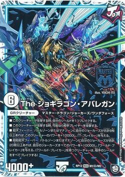 Tronbelt, Immortal Play Music/Gallery, Duel Masters Wiki