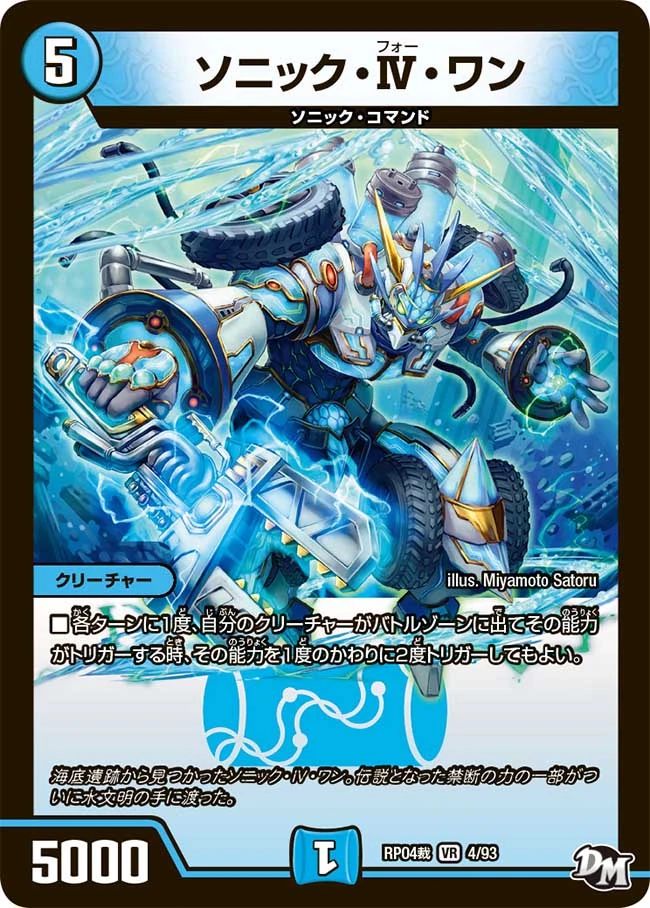 Sonic Iv One Duel Masters Wiki Fandom