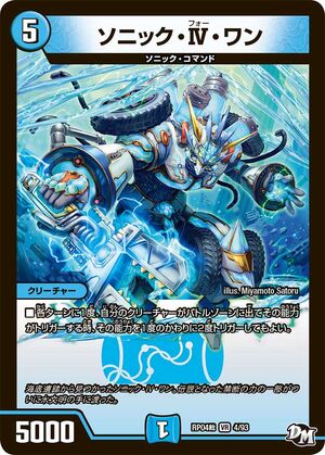 Sonic IV One | Duel Masters Wiki | Fandom