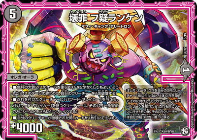 Fuutagaranken Kaisin Duel Masters Wiki Fandom Fuutagaranken Kaisin Duel Masters Wiki Fandom