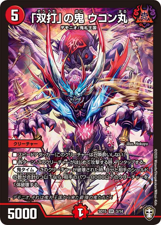 Ukonmaru, Oni of Ukonmaru, Oni of