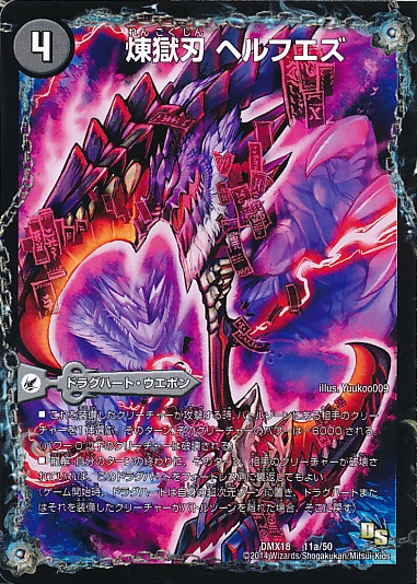 Hellfuezu Purgatory Blade Gallery Duel Masters Wiki Fandom Hellfuezu Purgatory Blade Gallery Duel Masters Wiki Fandom