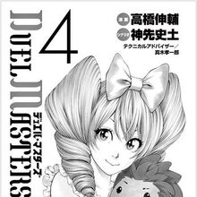 Duel Masters Revolution Volume 4 Duel Masters Wiki Fandom
