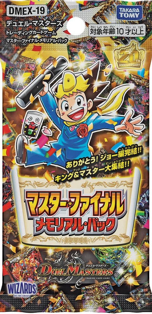 DMEX-19 Master Final Memorial Pack | Duel Masters Wiki | Fandom