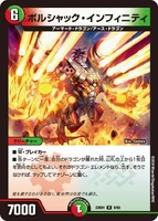 Bolshack Infinity 6/60