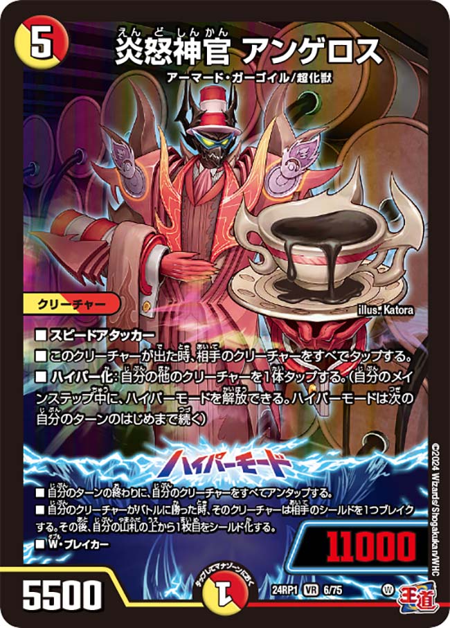 Angelos, Flaming Anger Priest | Duel Masters Wiki | Fandom