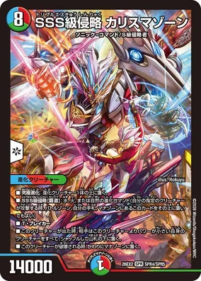 Charismazone, Triple S-Rank Invader | Duel Masters Wiki | Fandom