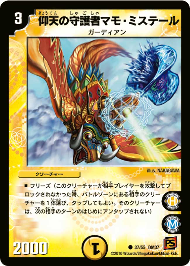 Mamo Mystail Surprise Guardian Duel Masters Wiki Fandom