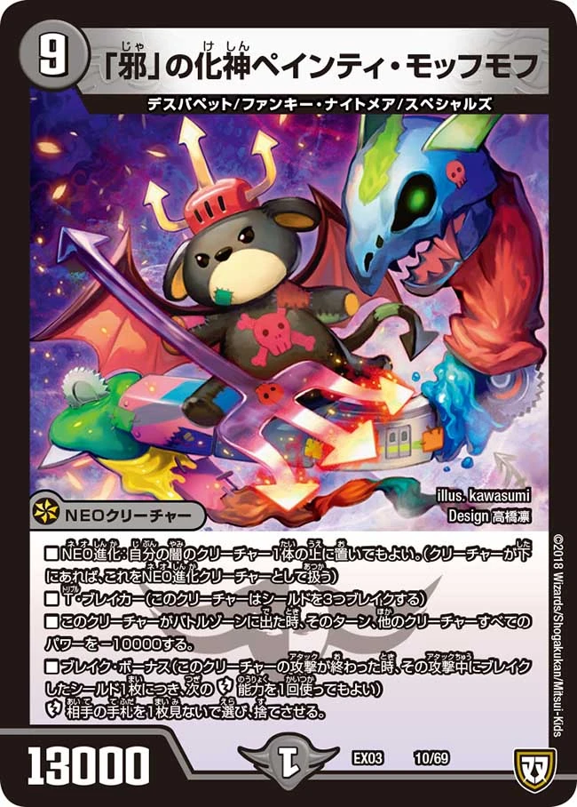 Painty Moffumofu, Dark Incarnation | Duel Masters Wiki | Fandom