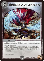 Magic Shot - Romanov Strike 騎10/18