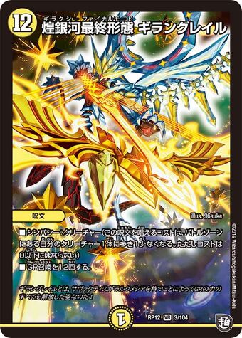 Ghirangrail Galaxy Final Mode Duel Masters Wiki Fandom