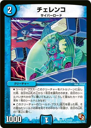 Cherenko | Duel Masters Wiki | Fandom