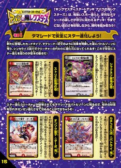DMSD-21 King Master Start Deck: Abaku's Oni RexStars | Duel