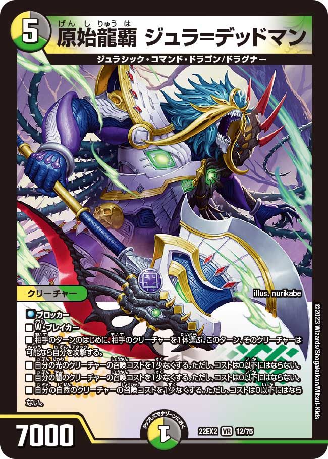 Jura=Deadman, Primitive Dragon Ruler | Duel Masters Wiki Jura=Deadman, Primitive Dragon Ruler | Duel Masters Wiki