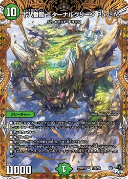 Eternal Green Par Life, Eighteenth Dragon/Gallery | Duel