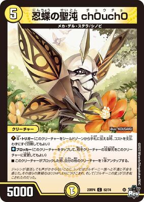 Choucho, Ninja Butterfly Holy Chaos | Duel Masters Wiki | Fandom Choucho, Ninja Butterfly Holy Chaos | Duel Masters Wiki | Fandom