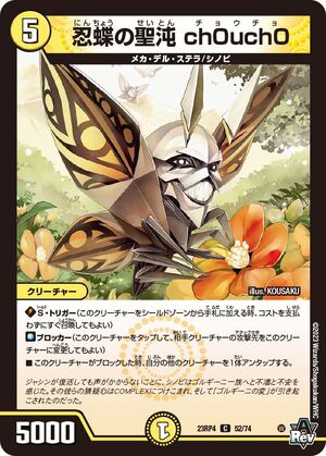 Choucho, Ninja Butterfly Holy Chaos | Duel Masters Wiki | Fandom