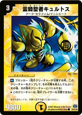 Kultos, Knight Vizier | Duel Masters Wiki | Fandom