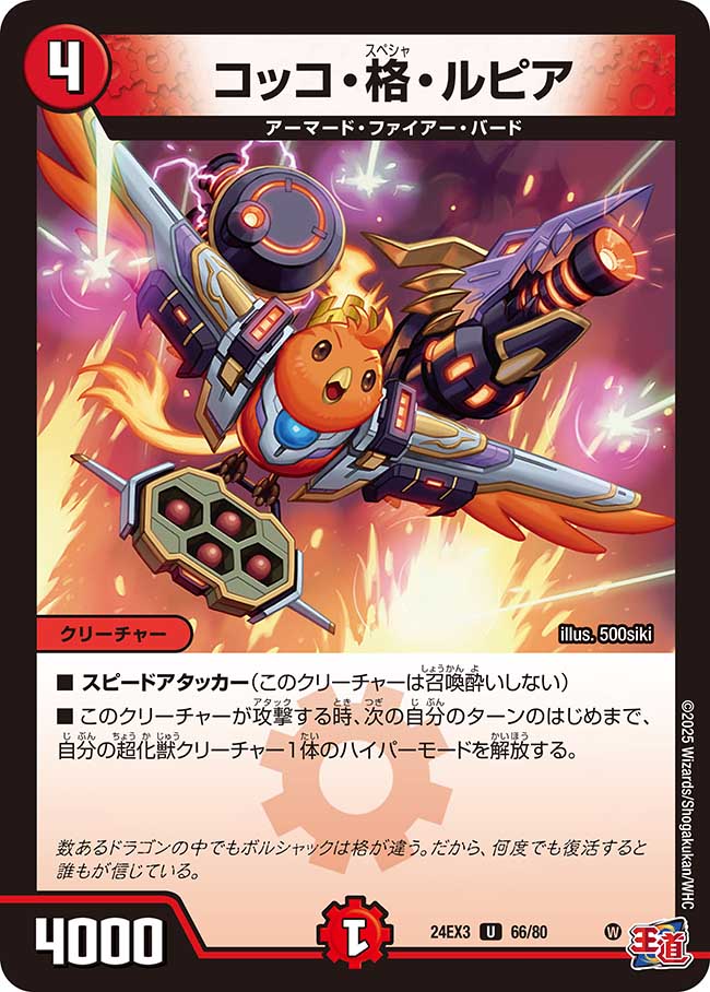 Cocco Specia Lupia | Duel Masters Wiki | Fandom Cocco Specia Lupia | Duel Masters Wiki | Fandom