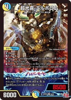 DM24-RP2 Kaiser of Hyperdragon Gallery (OCG) | Duel Masters Wiki 