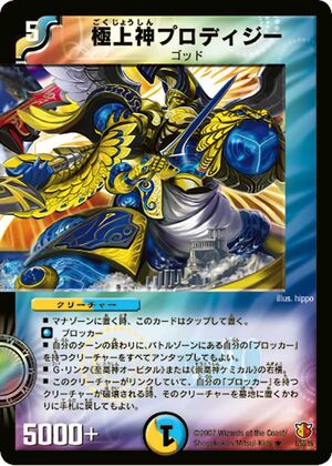 Prodigy, the Finest God | Duel Masters Wiki | Fandom
