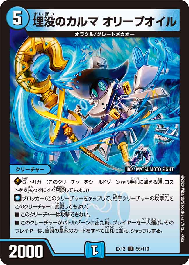 Olive Oil, Karma's Burial | Duel Masters Wiki | Fandom