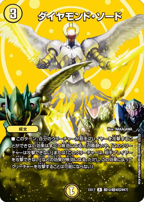 Diamond Sword | Duel Masters Wiki | Fandom Diamond Sword | Duel Masters Wiki | Fandom