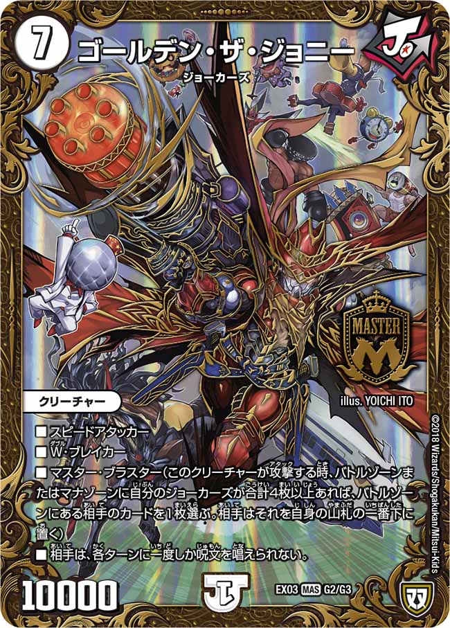 Golden the Johnny | Duel Masters Wiki | Fandom