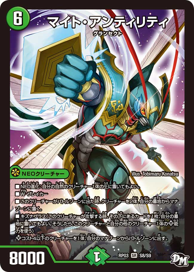 Might Antility | Duel Masters Wiki | Fandom Might Antility | Duel Masters Wiki | Fandom
