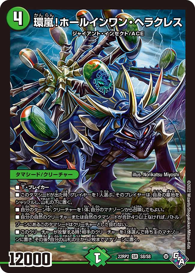 Kanran! Hole In One Hercules | Duel Masters Wiki | Fandom