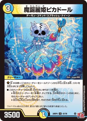 Picador, Demon's Birth Beautiful Princess | Duel Masters Picador, Demon's Birth Beautiful Princess | Duel Masters