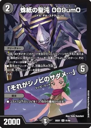 Oogumo, Spider Paper Holy Chaos / 