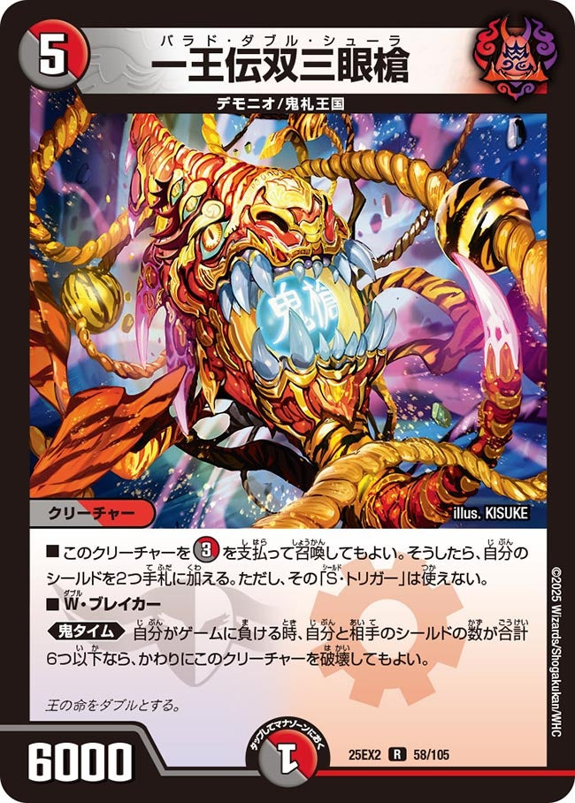 Balad Double Shura | Duel Masters Wiki | Fandom