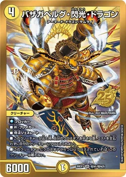 DM26-EX1 MasuMasu Tsuyoi Packs: 25 of Reinforcements Gallery (OCG