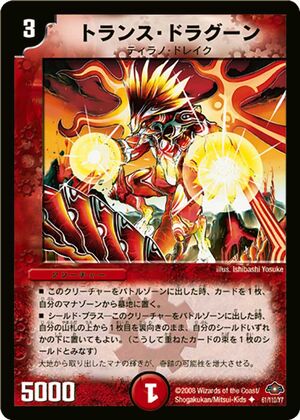 Trance Dragoon | Duel Masters Wiki | Fandom