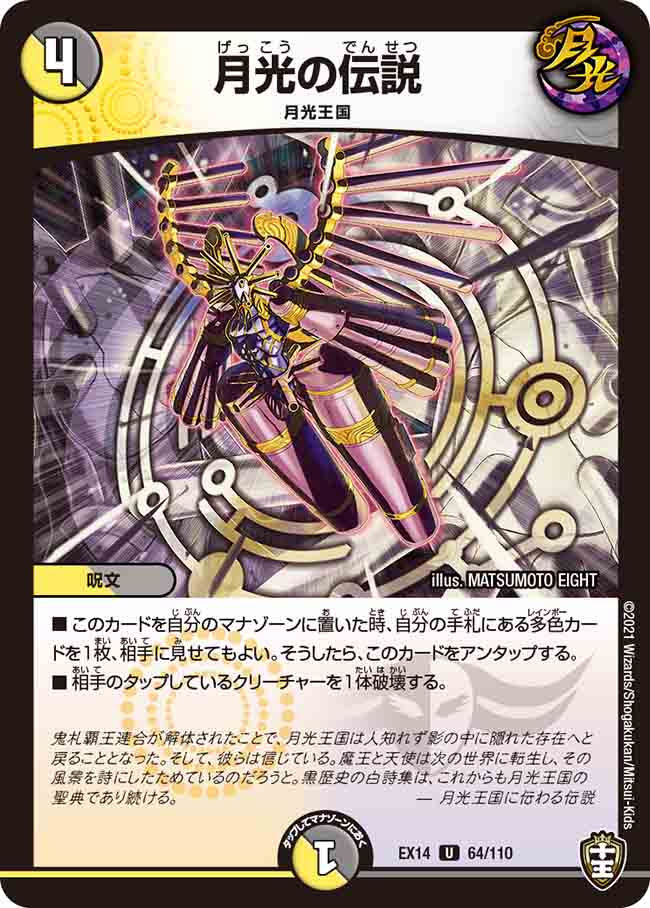 Gekko's Legend | Duel Masters Wiki | Fandom