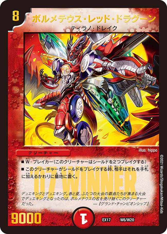 Bolmeteus Red Dragoon | Duel Masters Wiki | Fandom Bolmeteus Red Dragoon | Duel Masters Wiki | Fandom