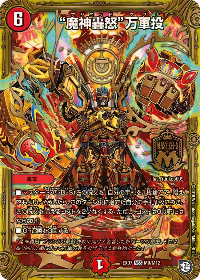 Master God Over Dynamite Spell | Duel Masters Wiki | Fandom