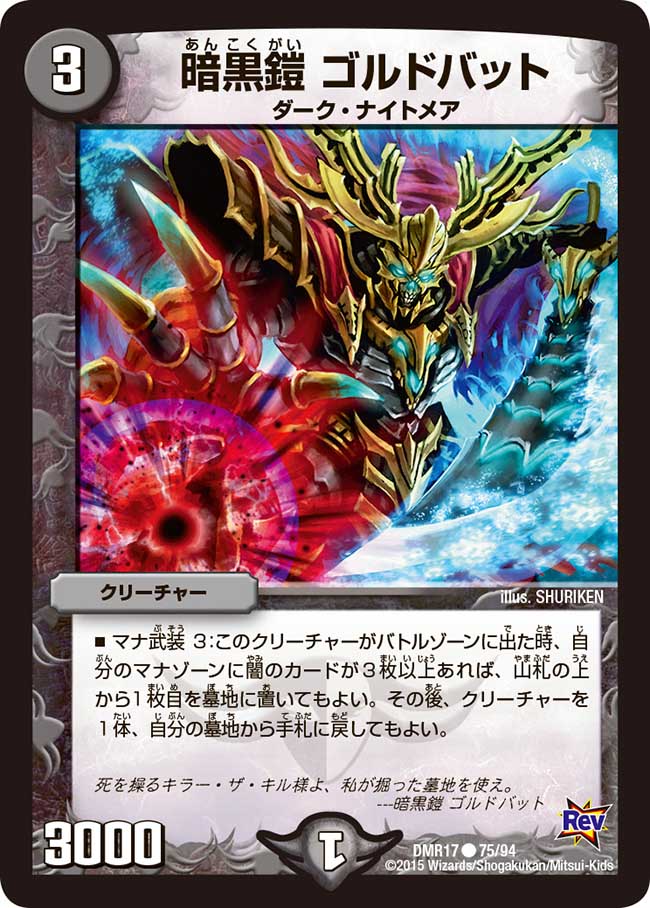 Goldbat Dark Armor Duel Masters Wiki Fandom