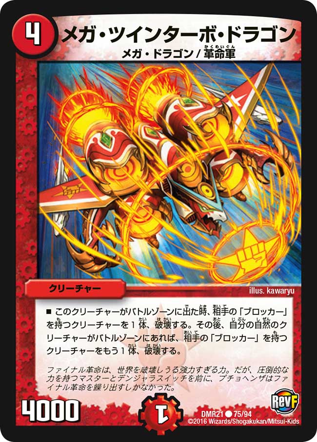 Mega Twin Turbo Dragon | Duel Masters Wiki | Fandom