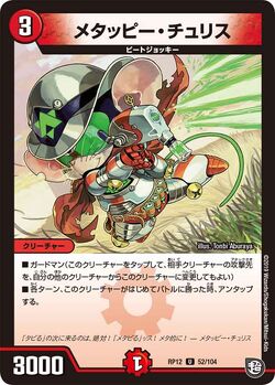 Metappy Churis/Gallery, Duel Masters Wiki