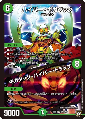 Hyper Gigatack / Gigatack Hyper Trap | Duel Masters Wiki | Fandom