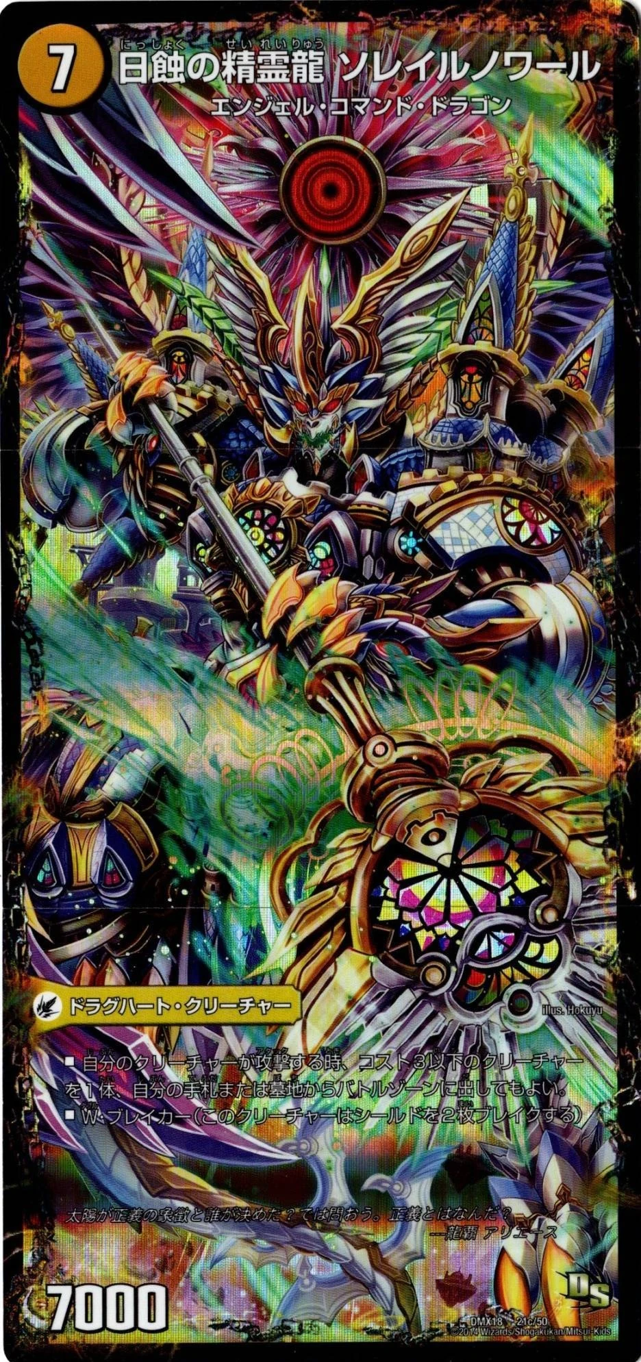 Soleil Noir, Solar Eclipse Dragon Elemental | Duel Masters Wiki