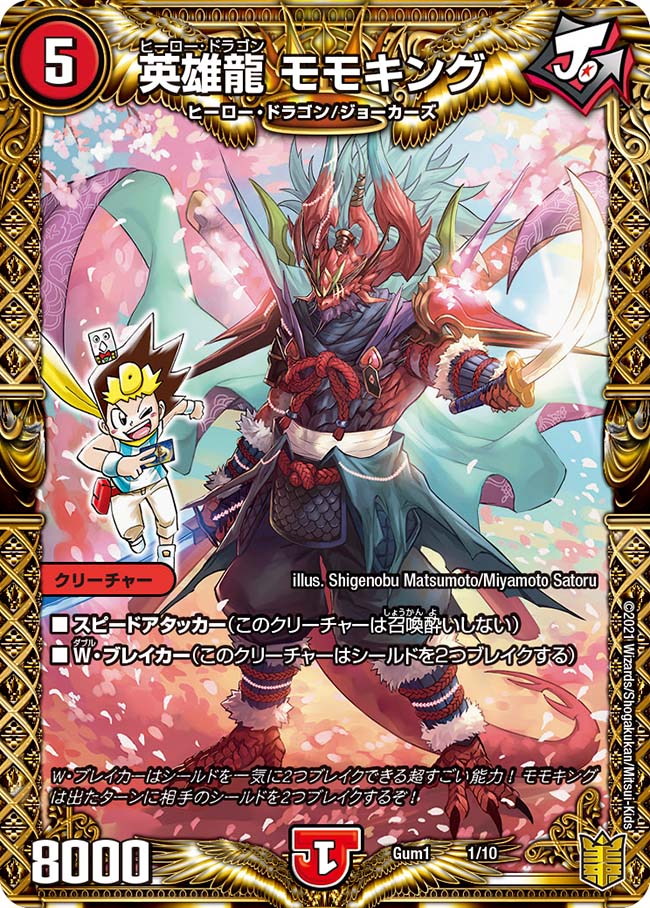 Momoking, Hero Dragon | Duel Masters Wiki | Fandom