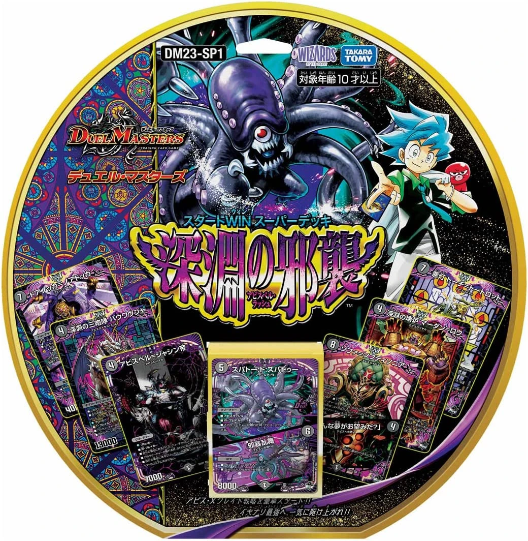 DM23-SP1 Start WIN Super Deck: Abyssbell Rush | Duel Masters Wiki
