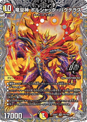 Bolshack Bakuterasu, Dragon Emperor God | Duel Masters Wiki